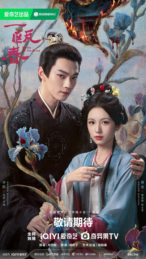 Yi ou chun